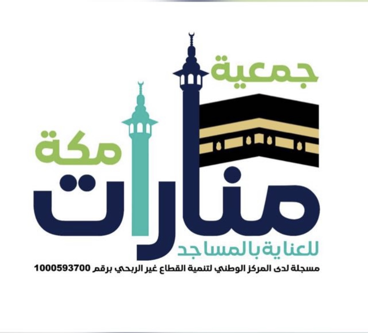 منارات مكة للعناية بالمساجد