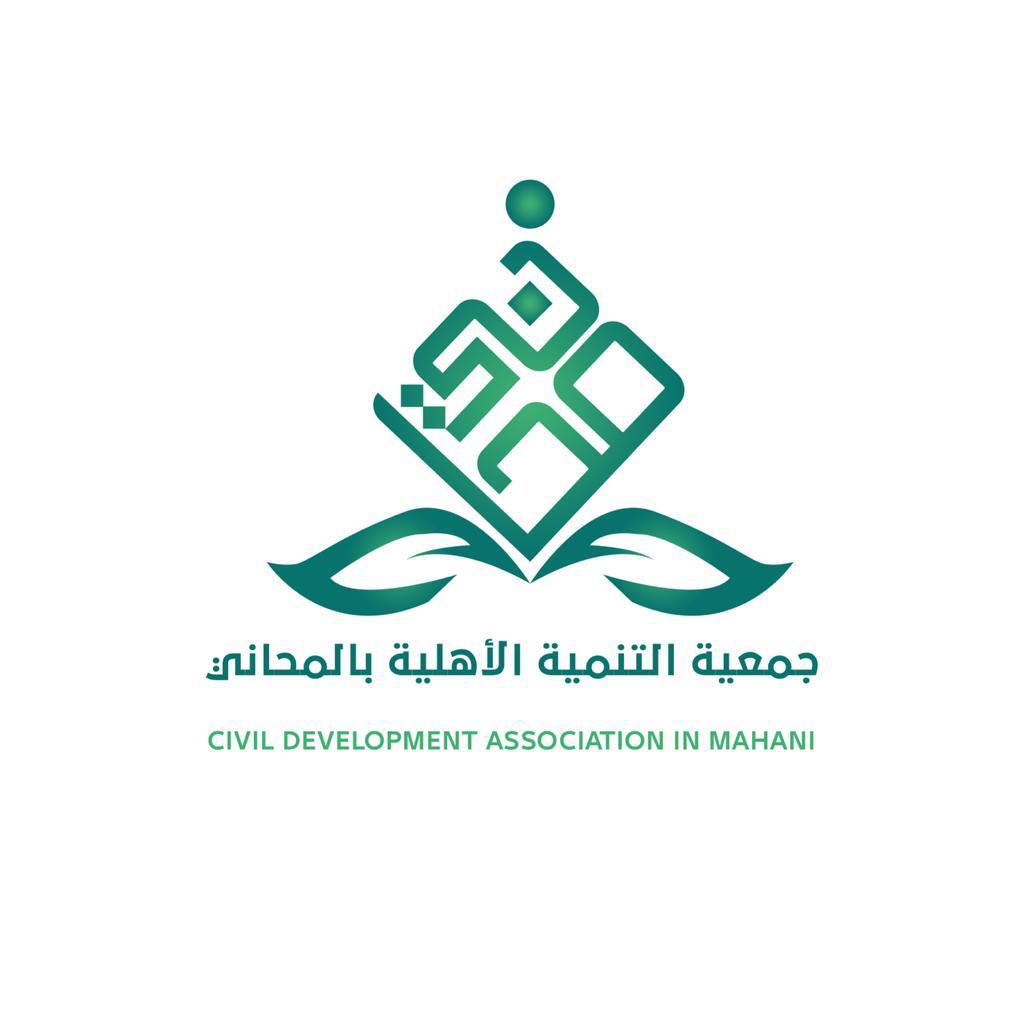 جمعية التنمية الأهلية بالمحاني