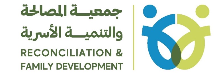 جمعية المصالحة والتنمية الأسرية