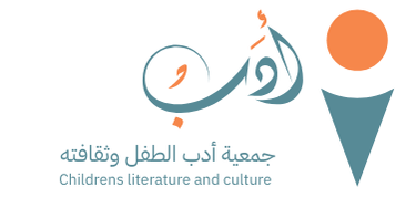 جمعية أدب الطفل وثقافته